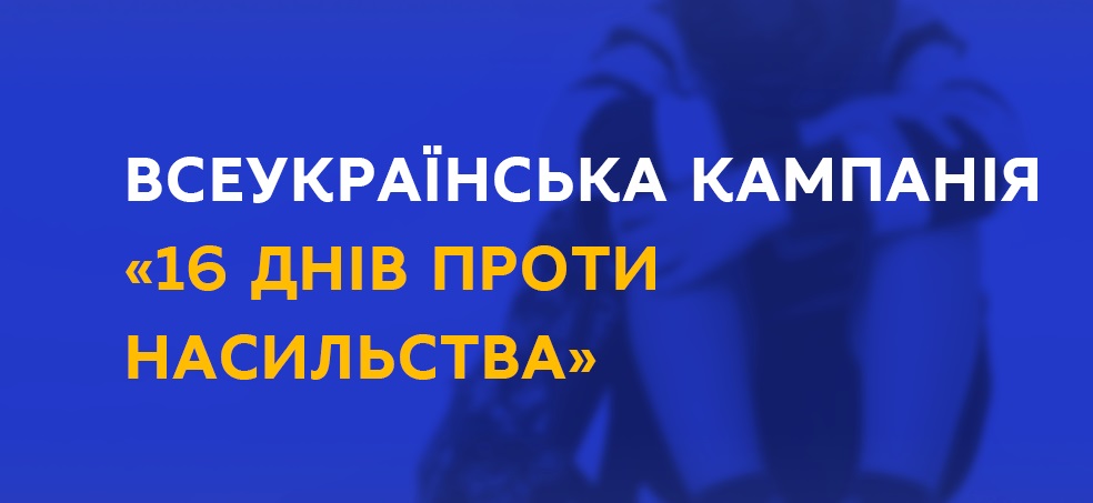  Свобода від насильства є ключовою складовою безпеки